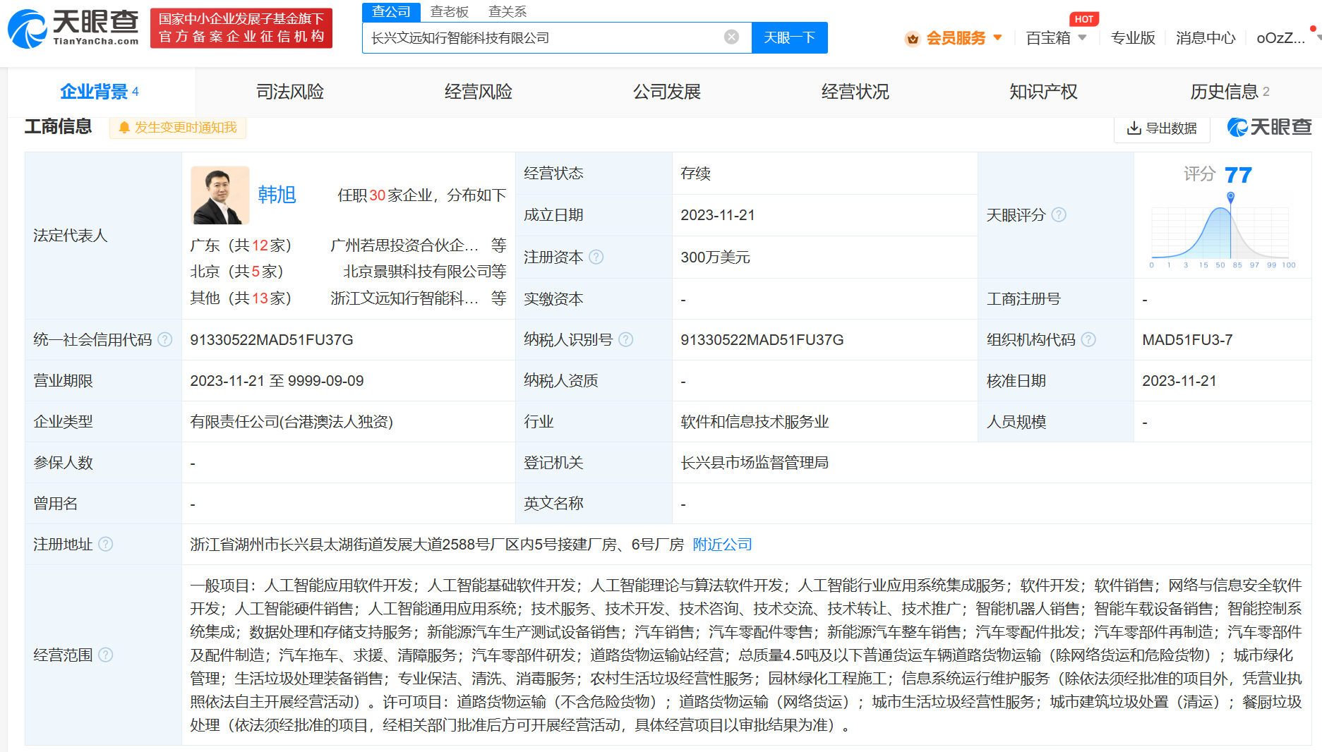 文遠(yuǎn)知行深耕布局 在湖州成立智能科技公司，聚焦AI軟件創(chuàng)新